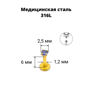 Интернал-лабрета 1,2 мм. Циркон Mystic Topaz, золотое титановое покрытие. ILBZ124