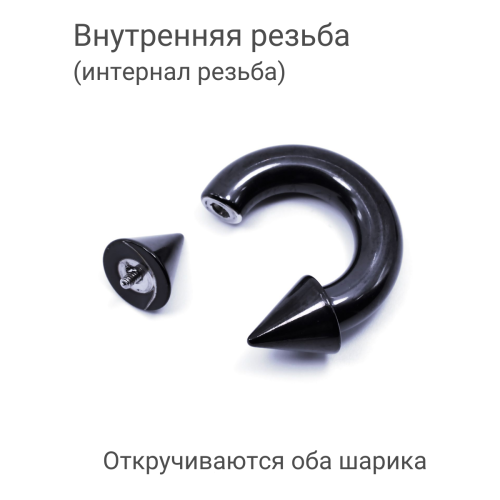 Интернал-циркуляр 6,0 мм для пирсинга Принц Альберт. Конусы, чёрное покрытие. ICBRCNA2