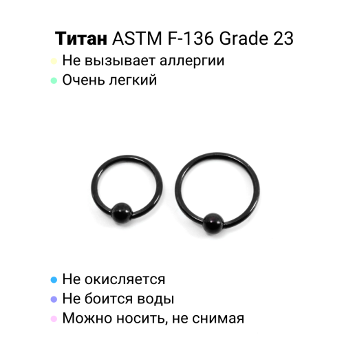 Кольцо 1,0 мм. Титан, чёрное анодирование. BCRTi18B