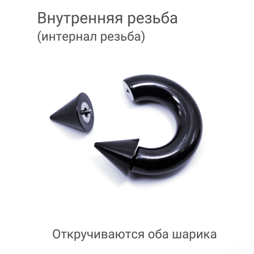 Интернал-циркуляр 8,0 мм для пирсинга Принц Альберт. Конусы, чёрное покрытие. ICBRCNA0
