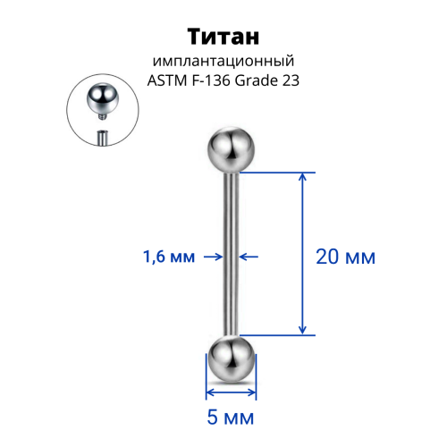 Интернал-штанга 1,6 мм. Титан. IBB14T