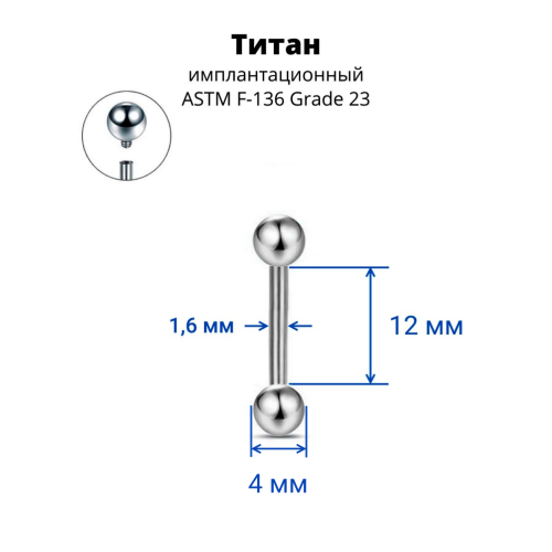 Интернал-штанга 1,6 мм. Титан. IBB14T