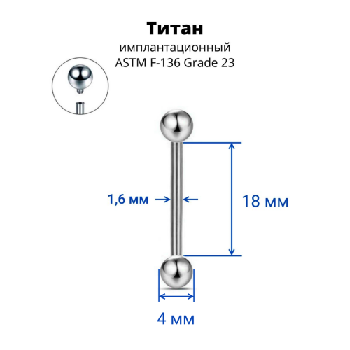 Интернал-штанга 1,6 мм. Титан. IBB14T