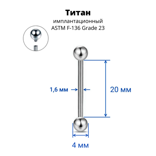 Интернал-штанга 1,6 мм. Титан. IBB14T
