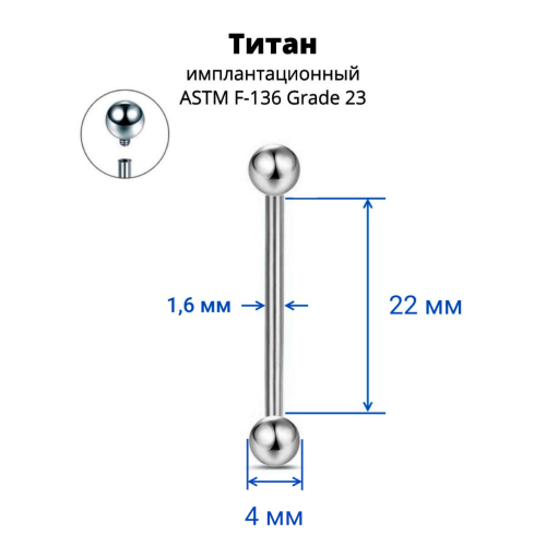 Интернал-штанга 1,6 мм. Титан. IBB14T