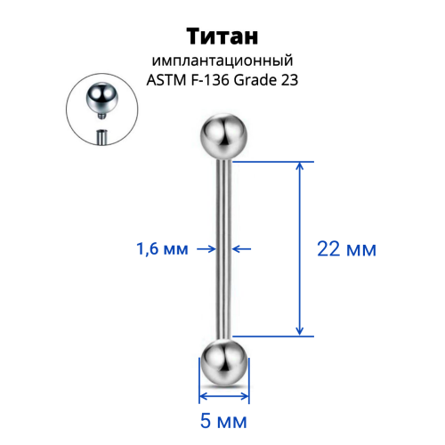 Интернал-штанга 1,6 мм. Титан. IBB14T