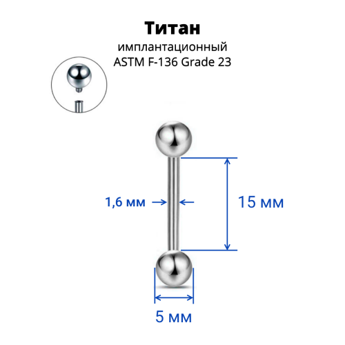Интернал-штанга 1,6 мм. Титан. IBB14T