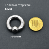 Кольцо 6 мм для пирсинга Принц Альберт. Шарик на пружине. BCR2-SL