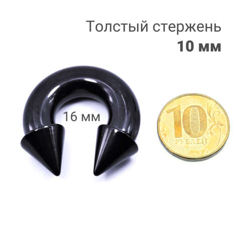 Интернал-циркуляр 10,0 мм для пирсинга Принц Альберт. Конусы, чёрное покрытие. ICBRCNA00