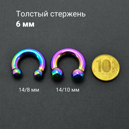 Интернал-циркуляр 6 мм для пирсинга Принц Альберт, радужное титановое покрытие. ICBR2R