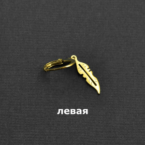 Серьга, золотое покрытие. Перо. SK2294