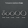 Серьга-кликер 2 мм. SK0443