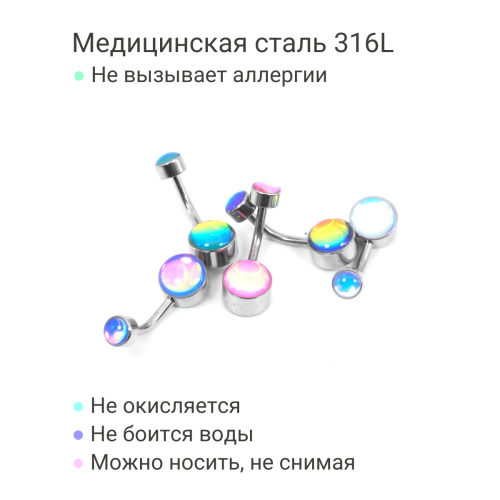 Интернал украшение для пирсинга пупка. Magic Pastel. IBNJ0788
