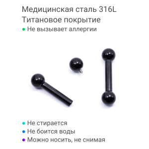 Интернал-штанга 3 мм, чёрное титановое анодирование. IBB8-BK