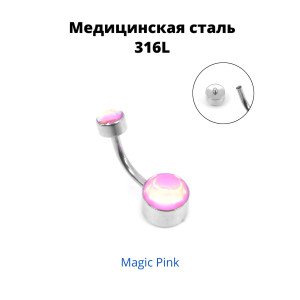 Интернал украшение для пирсинга пупка. Magic Pink. IBNJ0791