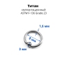 Кольцо 1,6 мм. Титан. BCRT14 Кольцо 1,6 мм. Титан. BCRT14