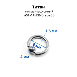 Кольцо 1,6 мм. Титан. BCRT14
