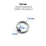 Кольцо 1,6 мм. Титан. BCRT14 Кольцо 1,6 мм. Титан. BCRT14