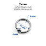Кольцо 1,6 мм. Титан. BCRT14 Кольцо 1,6 мм. Титан. BCRT14