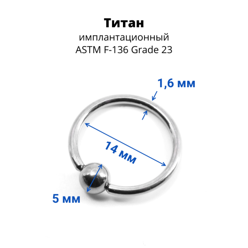 Кольцо 1,6 мм. Титан. BCRT14