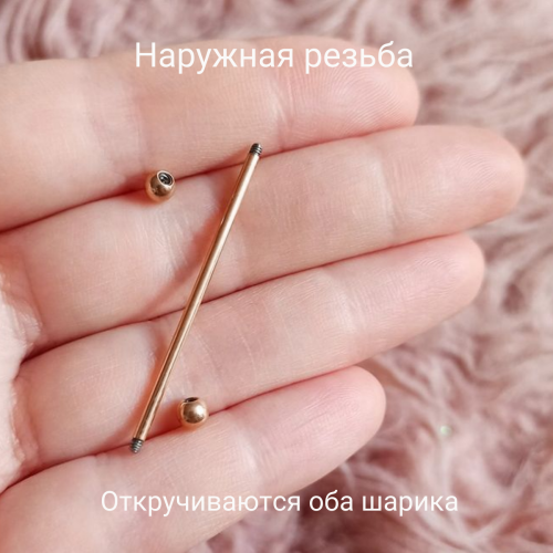 Штанга индастриал 1,6 мм. Титановое покрытие розовое золото. BIARG14