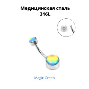 Интернал украшение для пирсинга пупка. Magic Green. IBNJ0794