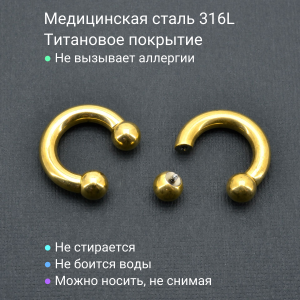 Интернал-циркуляр 5 мм для пирсинга Принц Альберт, золотое титановое покрытие. ICBRG4