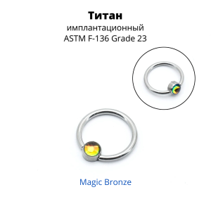 Кольцо 1,2 мм. Титан. Вставка с кристаллом Magic. BCRTMB16