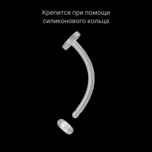 Микробанан 1,6 мм. Невидимый. BNRT
