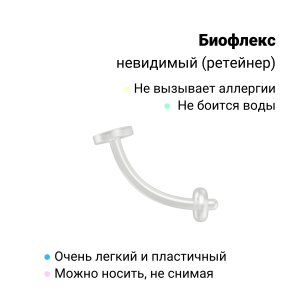 Микробанан 1,6 мм. Невидимый. BNRT