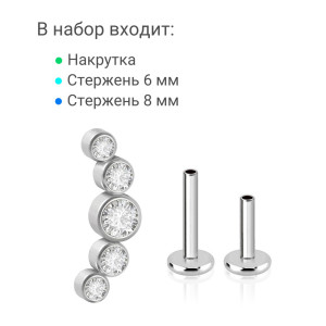 Интернал-лабрета 1,2 мм (набор). Кристаллы. LI2299