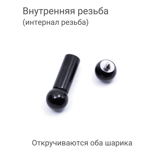 Интернал-штанга 6 мм, чёрное титановое анодирование. IBB2-BK