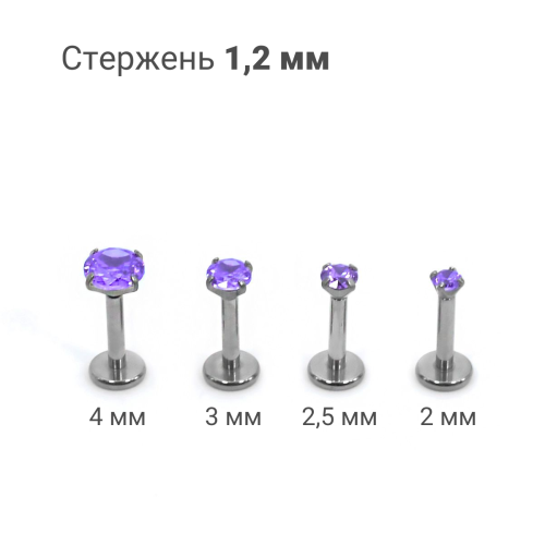 Интернал-лабрета 1,2 мм. Титан, циркон Amethyst. ILTZ16-AM