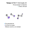 Интернал-лабрета 1,2 мм. Титан, циркон Amethyst. ILTZ16-AM