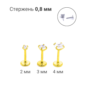 Лабрета 0,8 мм Push-in (без резьбы), золотое титановое покрытие. Циркон. IL1190
