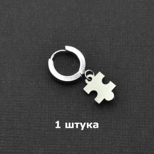 Серьга-кликер с подвеской Пазл. SK2282